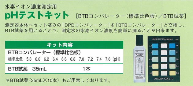 ポイント10倍】 生活計量 ライフスケール ロビボンド 携帯用 残留塩素測定器 MD100-010