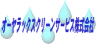 I[bNXN[T[rX